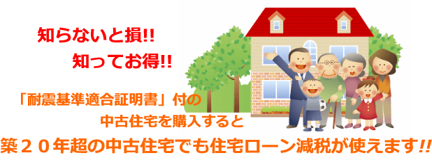 「耐震基準適合証明書」とは