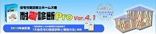 2. 耐震診断
