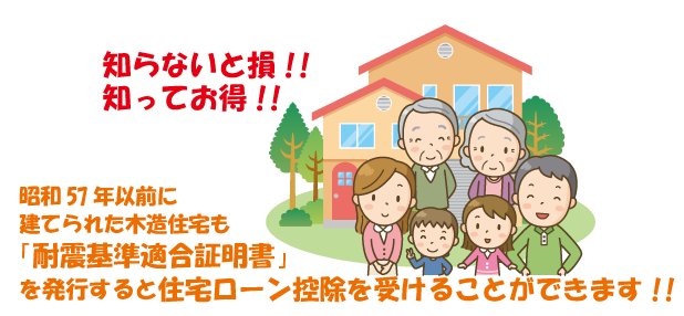 「耐震基準適合証明書」とは